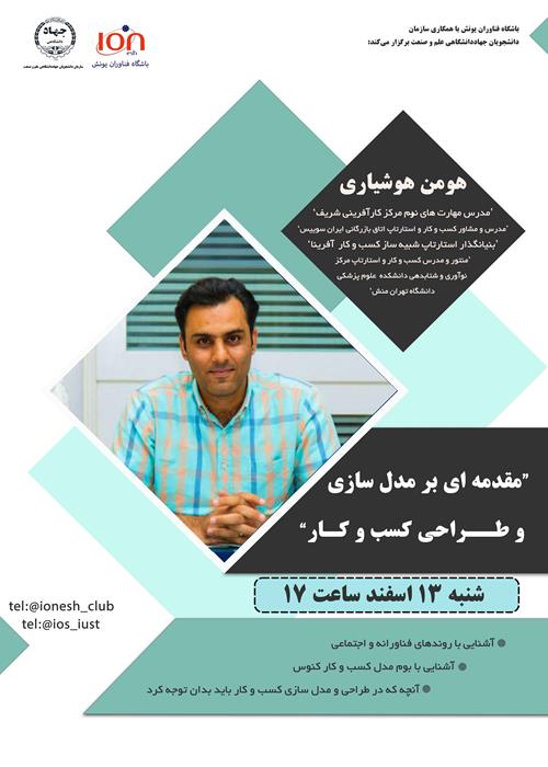 مقدمه ای بر مدل سازی و طراحی کسب و کار