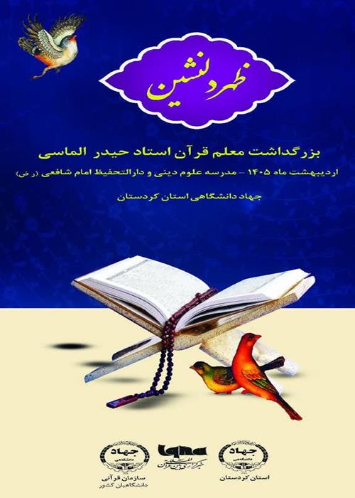 نشست ظهر دلنشین