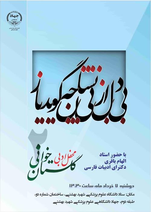 گلستان خوانی