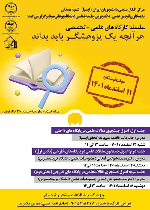 هرآنچه یک پژوهشگر باید بداند_جلسه اول