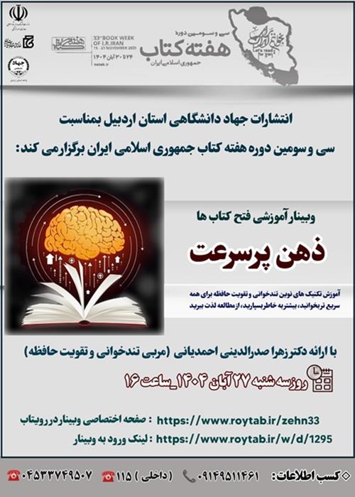 وبینار آموزشی فتح کتاب ها ذهن پرسرعت