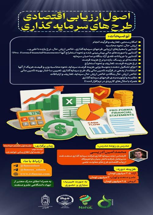 دوره تخصصی امکان‌سنجی (Feasibility_Study)