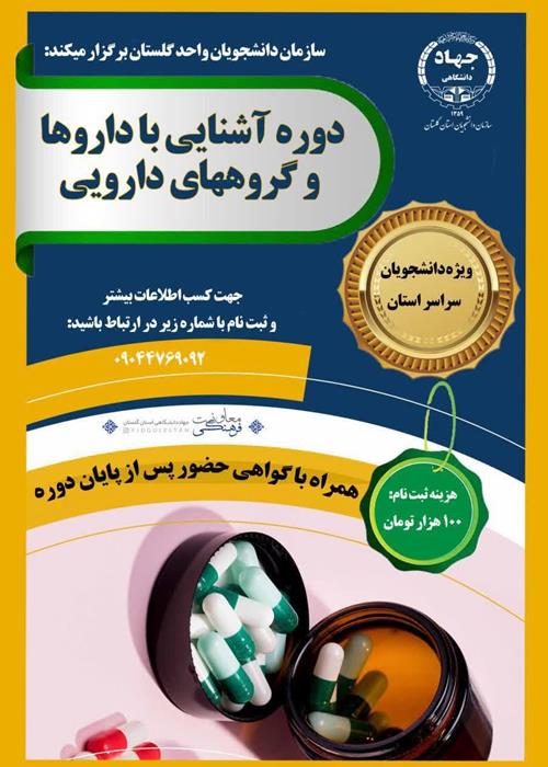 آشنایی با داروها و گروههای دارویی