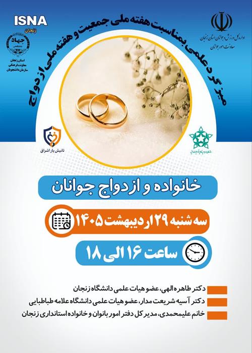 خانواده و ازدواج جوانان