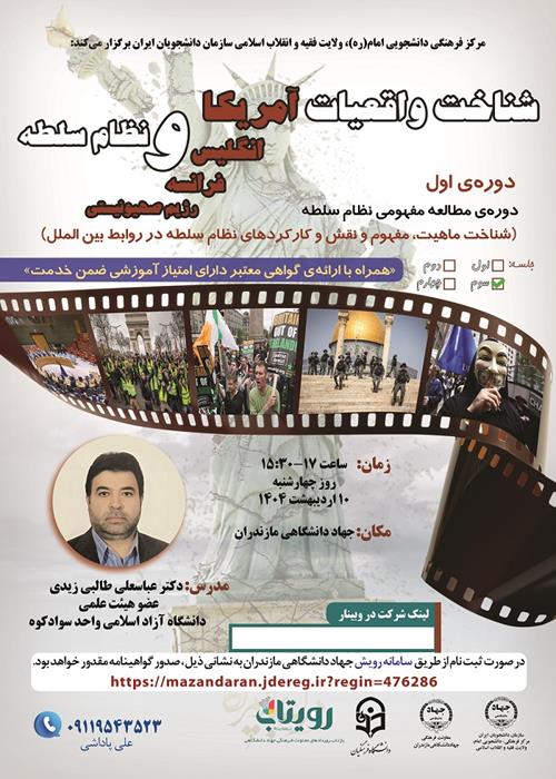 مطالعه مفهومی نظام سلطه
