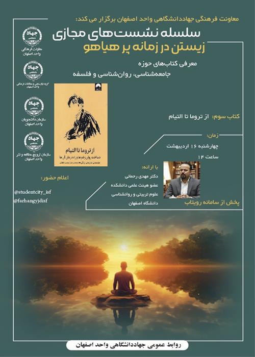 نشست معرفی کتاب از تروما تا التیام