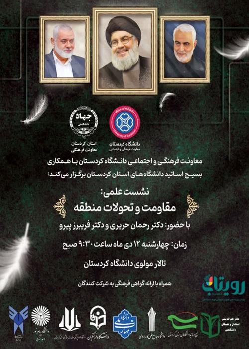 نشست مقاومت و تحولات منطقه