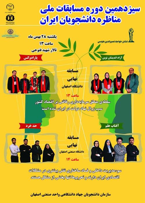 اختتامیه مناظره سیزدهم در اصفهان