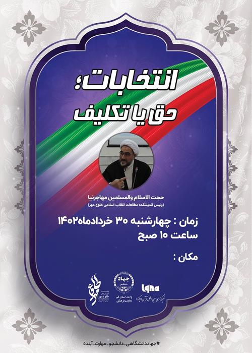 انتخابات حق؛ یا تکلیف