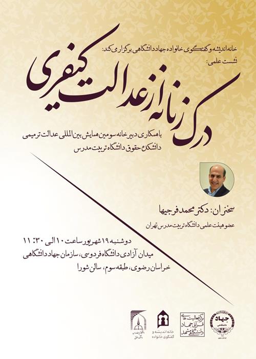 درک زنانه از عدالت کیفری 