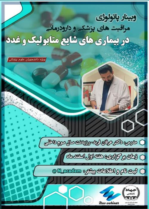 وبینار بیماری های شایع متابولیک و غدد ویژه دانشجویان علوم پزشکی