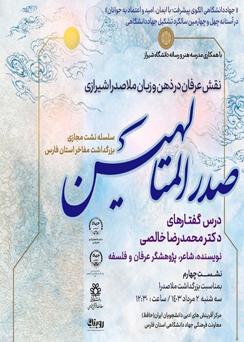 صدرامتالهین