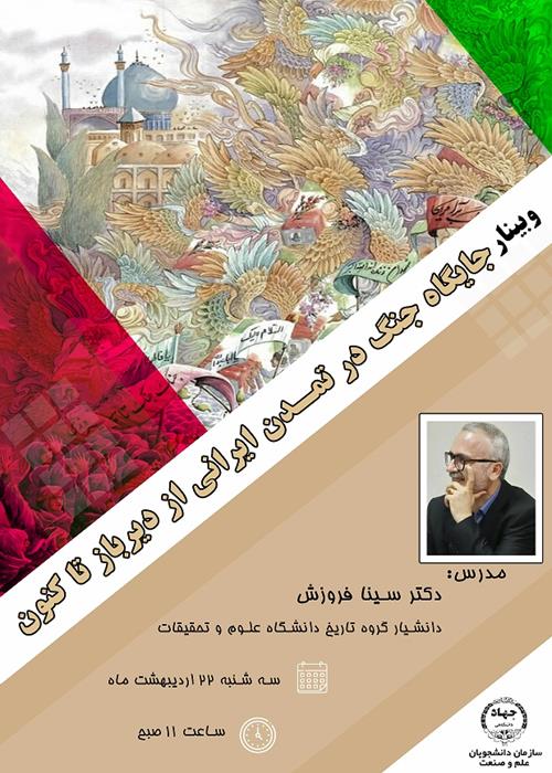جایگاه جنگ در تمدن ایرانی از دیرباز تا کنون