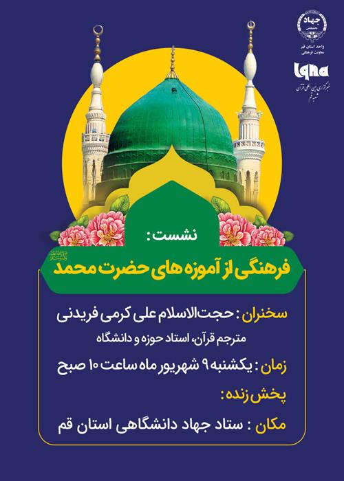 جلوه ای  از آموزه های محمد (ص)
